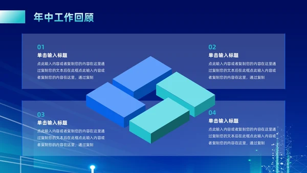 蓝色绿色科技风年中工作总结汇报ppt模板年中总结
