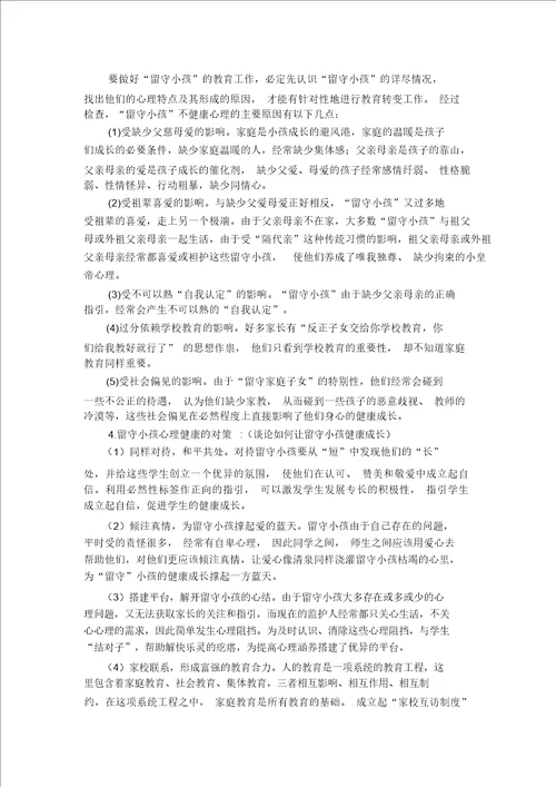 一班留守儿童心理健康教案设计