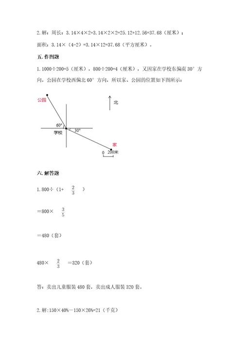 2022六年级上册数学期末考试试卷含答案（轻巧夺冠）