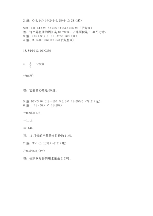 小学数学六年级上册期末测试卷含答案（轻巧夺冠）.docx