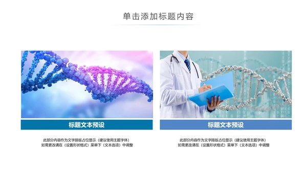 生物基因化学医疗医学DNA学术研究PPT