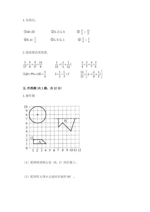 人教版数学六年级上册期末测试卷含答案【黄金题型】.docx