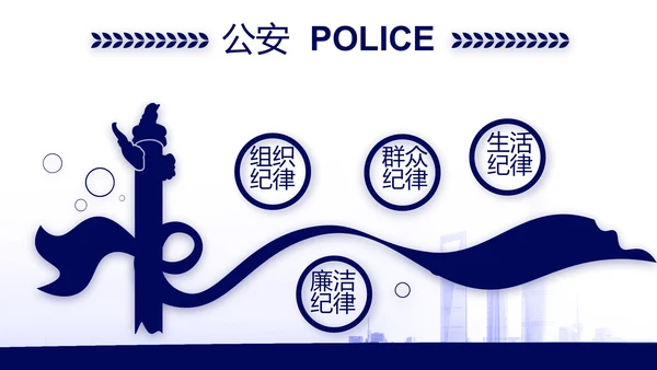 蓝色公安机关工作汇报动态PPT模板