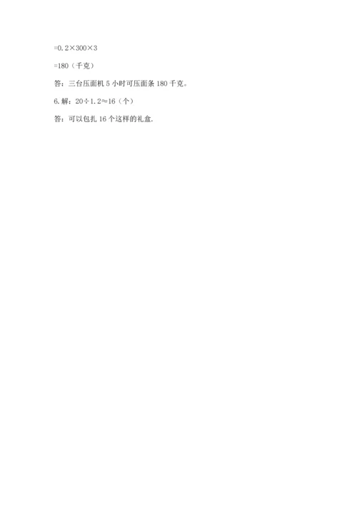 人教版五年级上册数学期中测试卷1套.docx