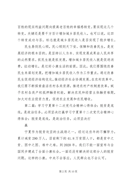 学习宁夏第十二次党代会精神心得体会：富民是关键,是根本目的,必须持续用力.docx