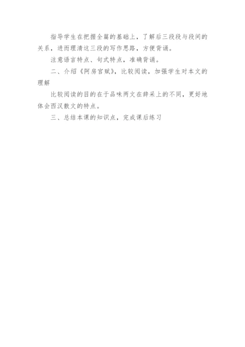 过秦论文言文原文及翻译.docx