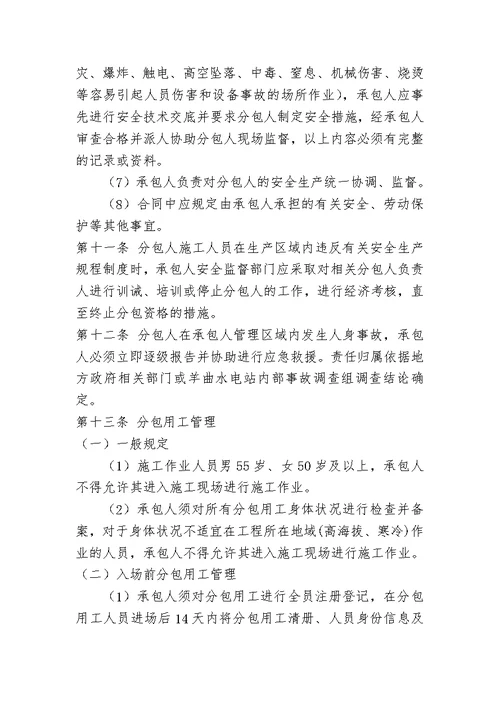 工程分包管理实施细则安全监理细则范本模板