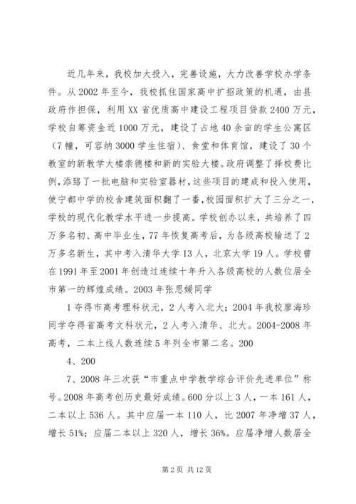 宁都中学汇报材料.docx