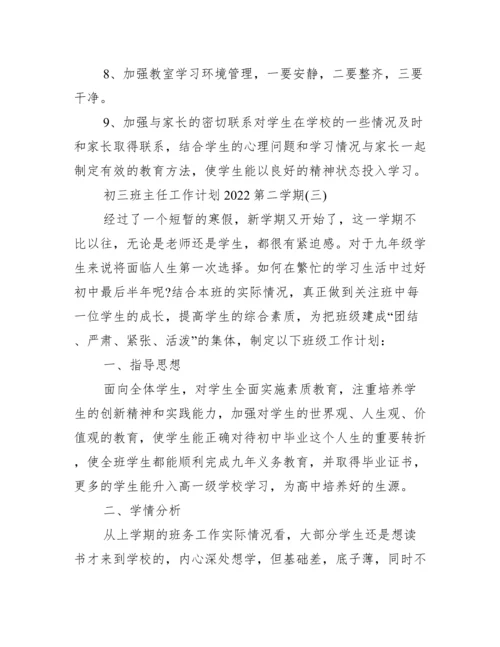 初三班主任工作计划2022第二学期_工作计划范文.docx