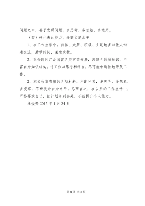 篇一：XX年工作计划及个人发展提升计划 (2).docx