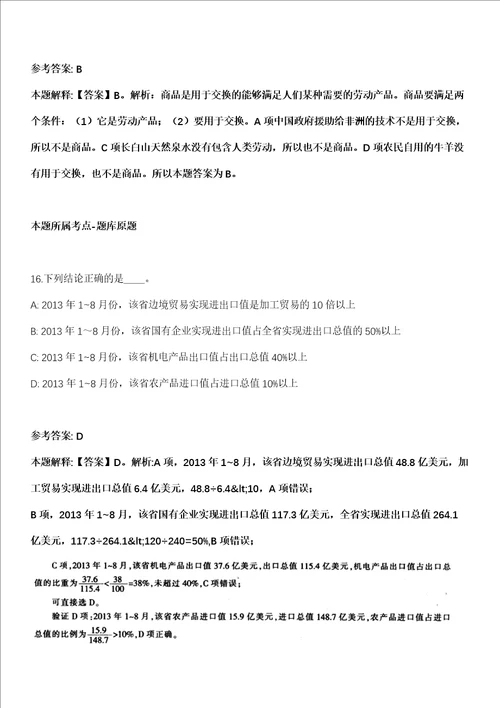 亳州市博物馆市文化馆2021年招聘见习生冲刺卷第十一期附答案与详解