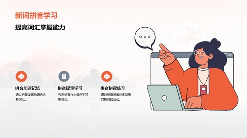 拼音探索之旅
