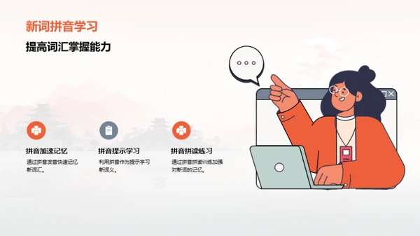 拼音探索之旅