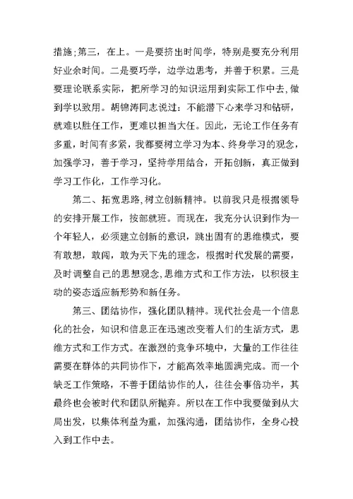 中青班学习异地现场学习心得体会