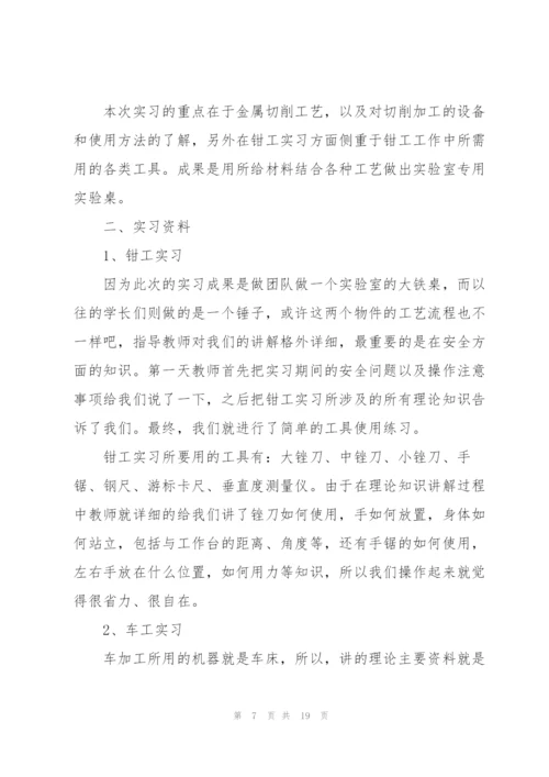 金工实习报告2022.docx