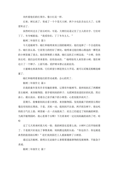 植树二年级作文锦集七篇.docx