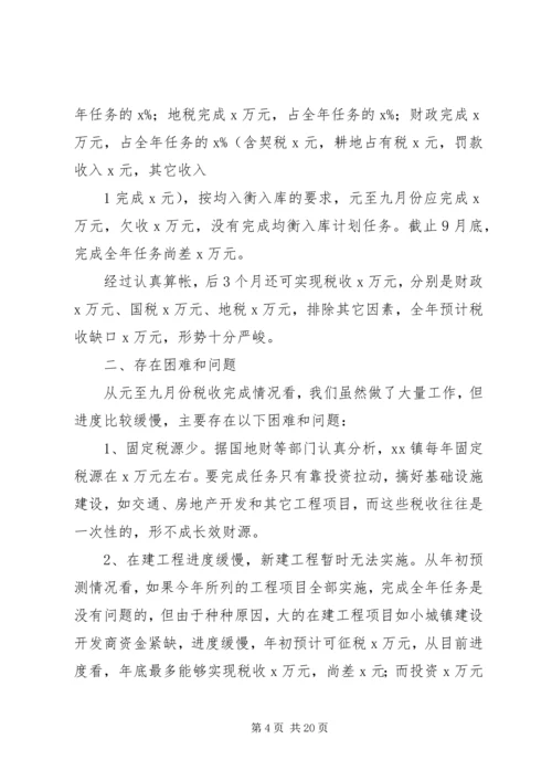 全市财税收入调度会召开.docx