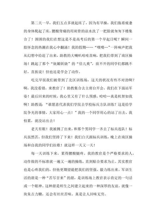 热门大学军训心得体会 (2).docx