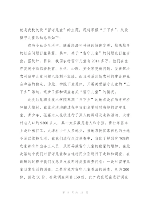 2022年三下乡活动总结范文.docx