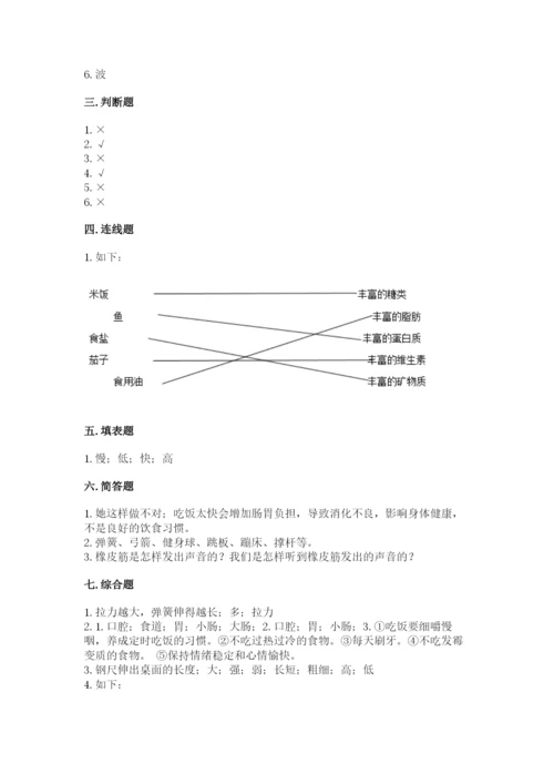 教科版四年级上册科学期末测试卷【名校卷】.docx