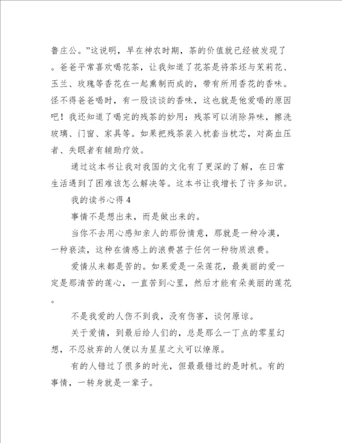 我的读书心得600字作文