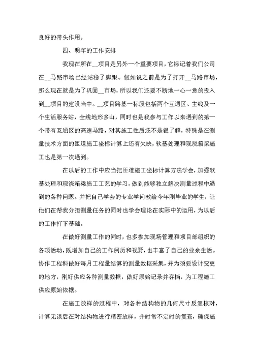 测量员实习工作心得总结优秀范文