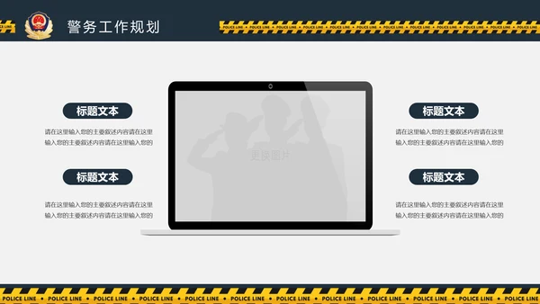 庄严大气公安警察工作总结案件汇报PPT模板