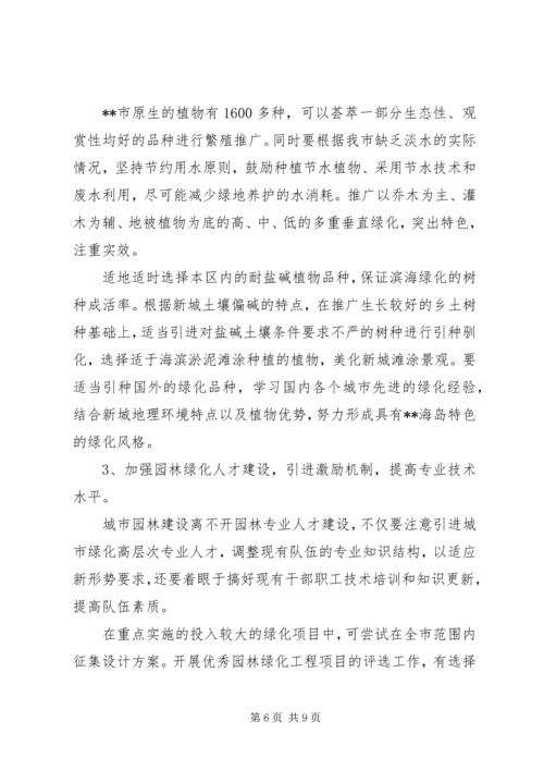 园林绿化建设调研报告.docx