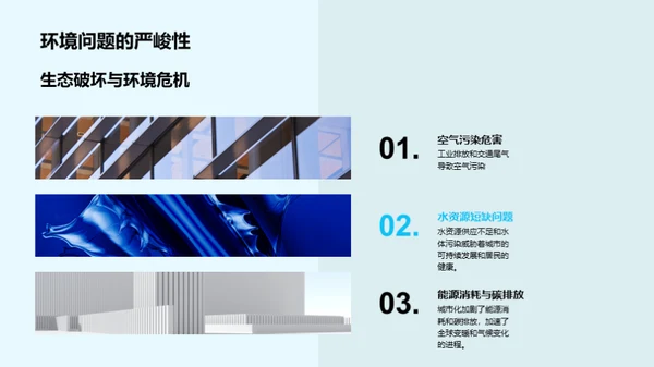 绿色城市构想