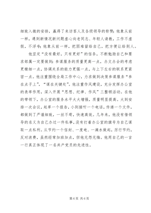 优秀法院办公室主任先进事迹 (2).docx