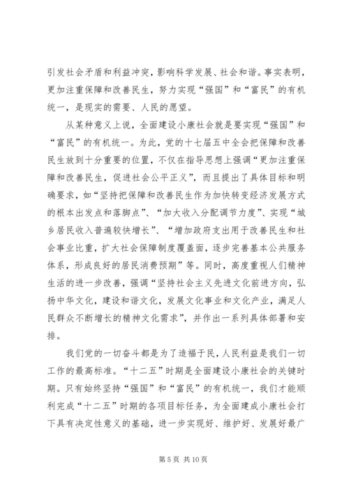 十七大五中全会精神要点[推荐] (3).docx