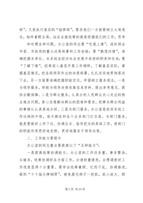 办公室主任开会讲话 (3).docx