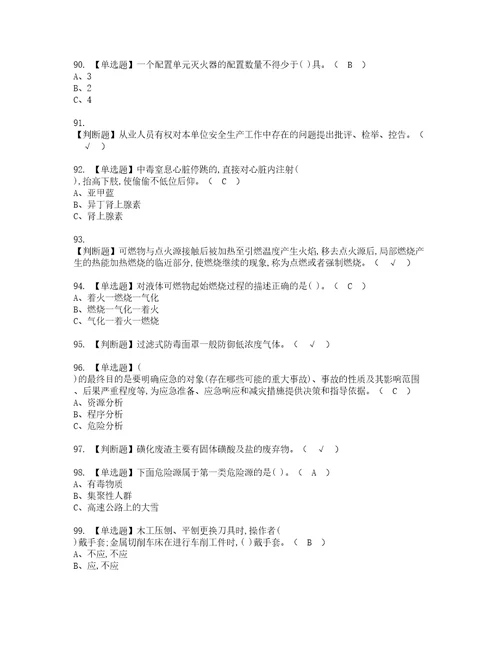 2022年磺化工艺资格考试内容及考试题库含答案参考49