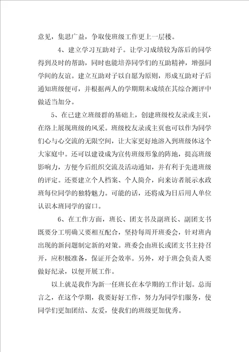 学习部部长工作计划书