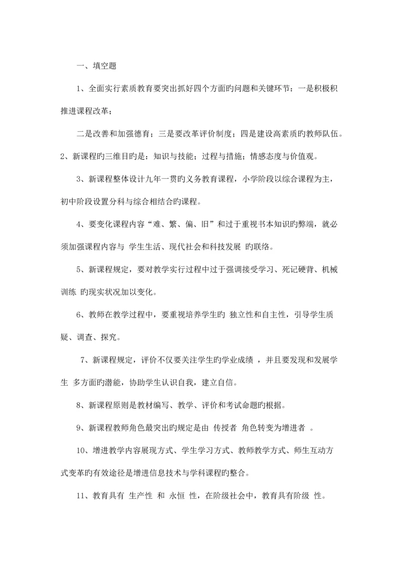 2023年教师职称考试理论知识.docx