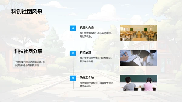 探寻学校之旅