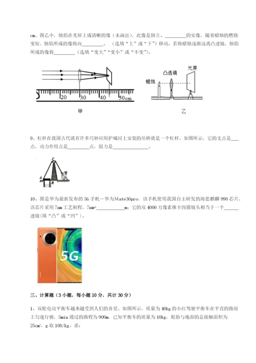 滚动提升练习北京市第十五中学物理八年级下册期末考试同步测评试题（含解析）.docx