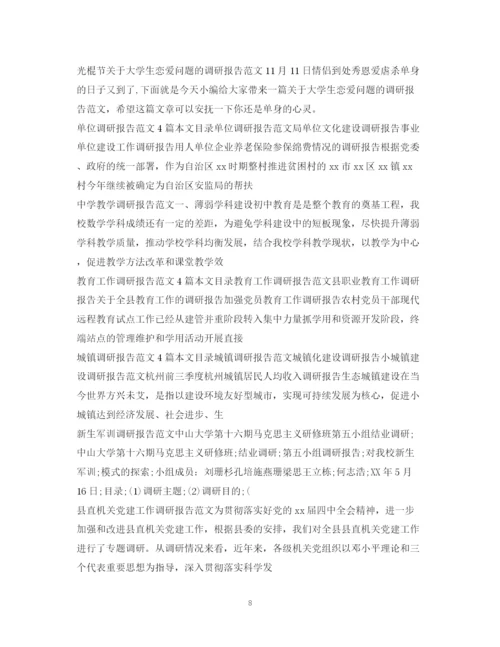 2023年调研报告范文100篇.docx
