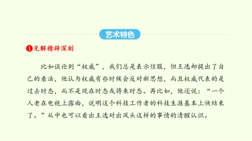 第15课  我一生中的重要抉择 统编版语文八年级下册 同步精品课件