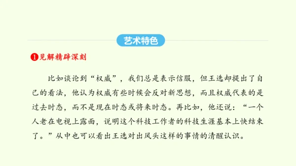 第15课  我一生中的重要抉择 统编版语文八年级下册 同步精品课件