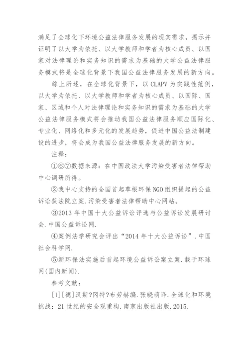 公益法律服务的论文.docx