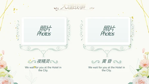 婚礼舞台开场片头相册婚礼纪念册PPT