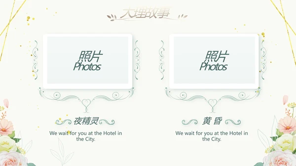 婚礼舞台开场片头相册婚礼纪念册PPT