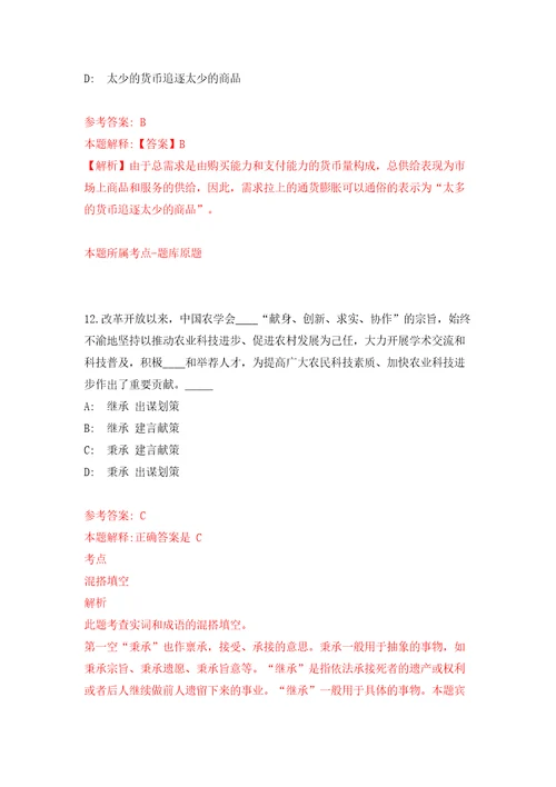 2022国家统计局梧州调查队公开招聘编外聘用工作人员4人广西模拟试卷含答案解析1