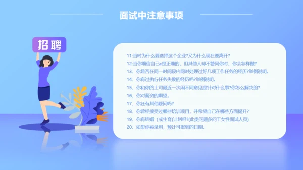 移动互联网招聘技巧培训通用PPT模板