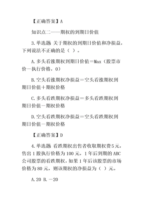 注册会计师财务成本管理名师带你做习题10