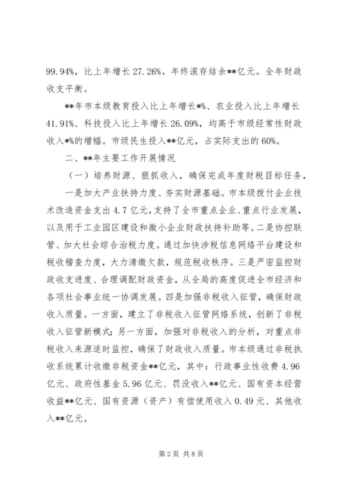 市财政局工作安排 (4).docx