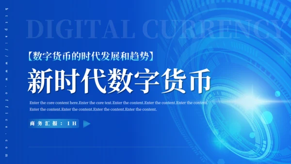 科技风数字货币推广金融数字经济通用PPT模板