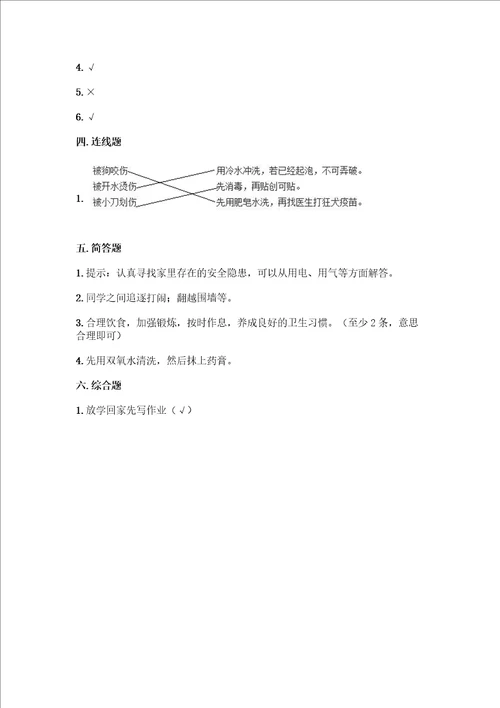 一年级上册道德与法治第三单元家中的安全与健康测试卷含答案基础题