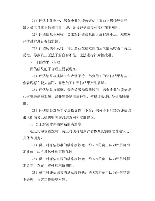 绩效评估体系对员工发展的影响